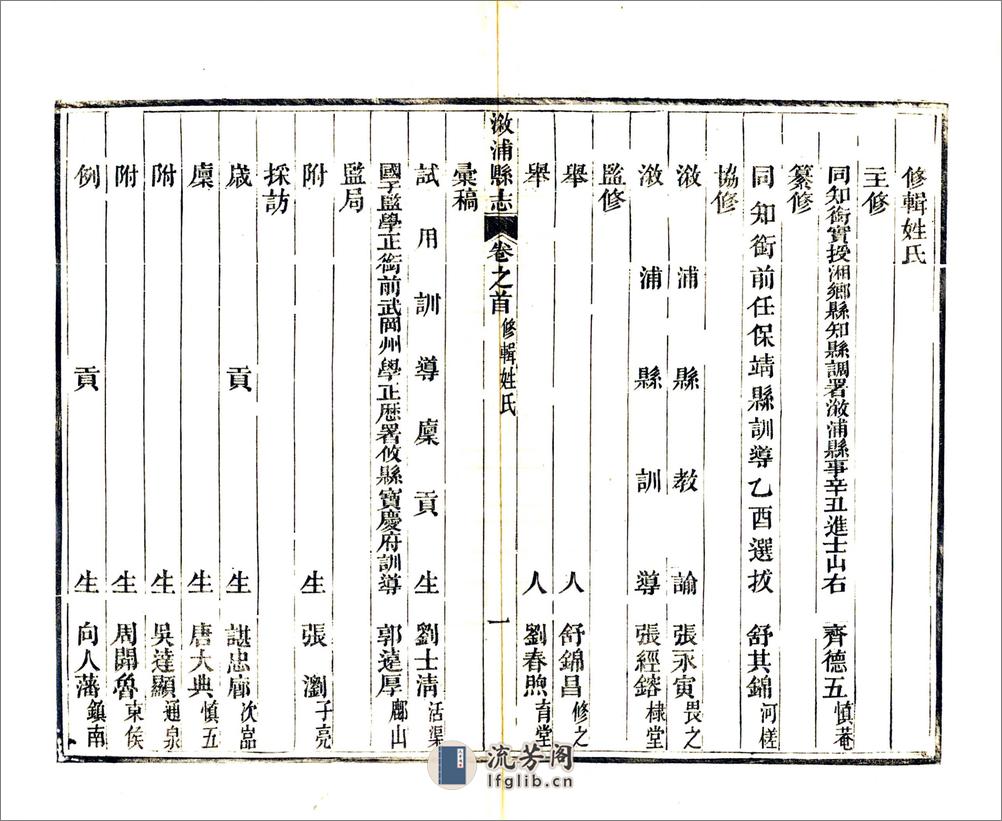 溆浦县志（同治） - 第14页预览图