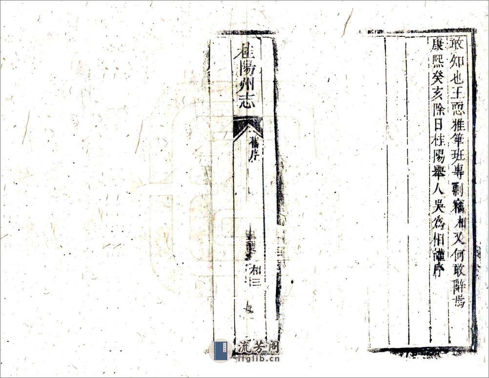 桂阳州志（雍正） - 第18页预览图