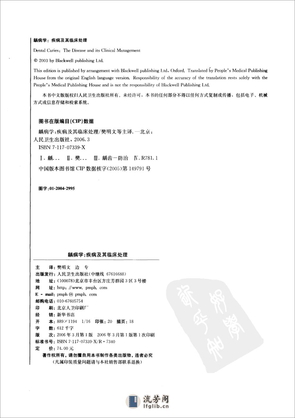 龋病学：疾病及其临床处理 - 第4页预览图