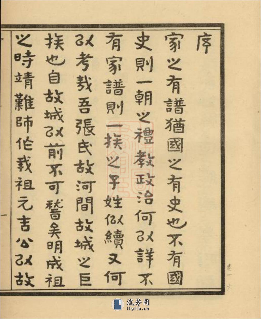 张氏重修宗谱：十卷，首一卷，末一卷：[海门] - 第13页预览图