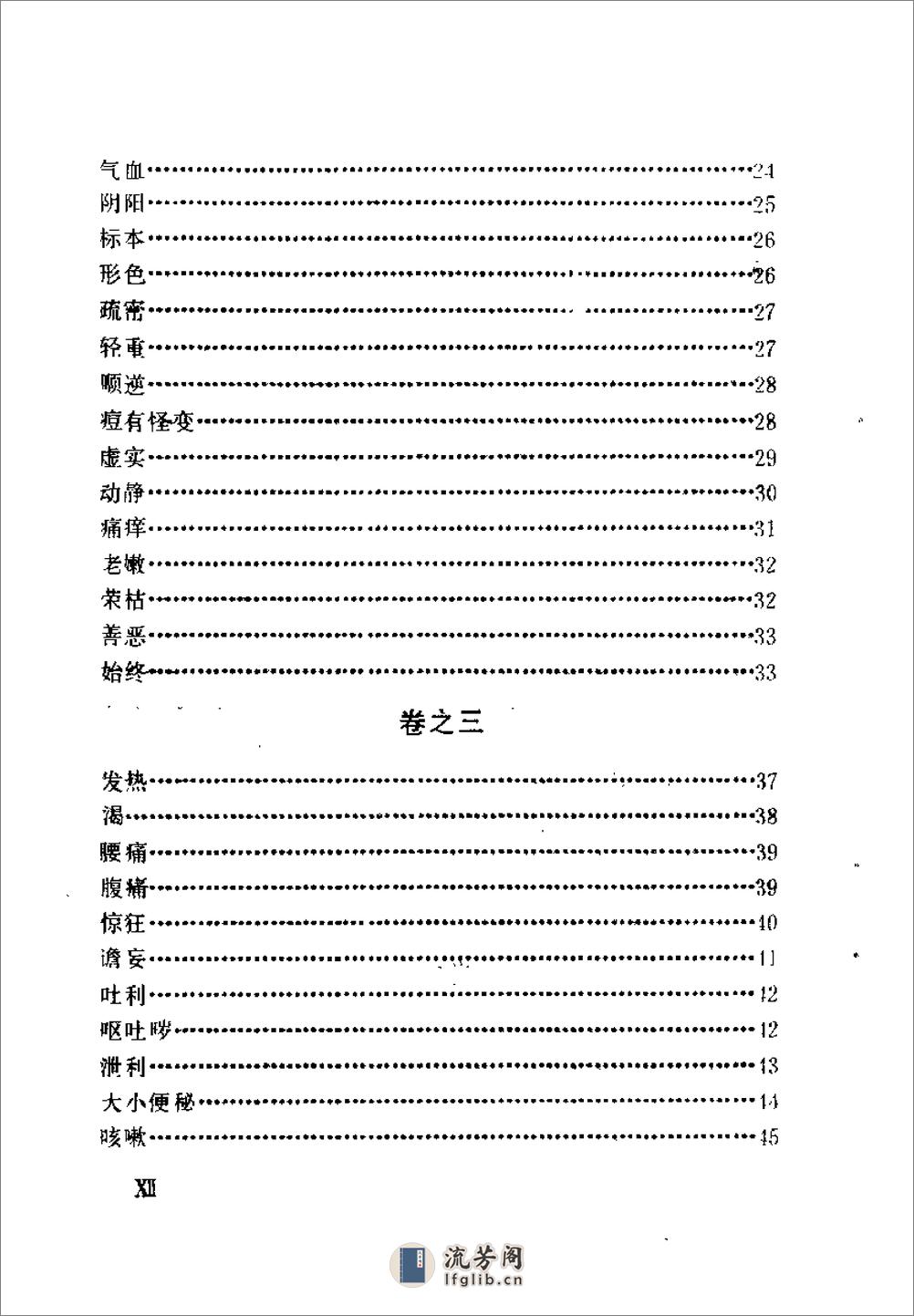 [万氏家传痘疹心法].(明)万全 - 第12页预览图