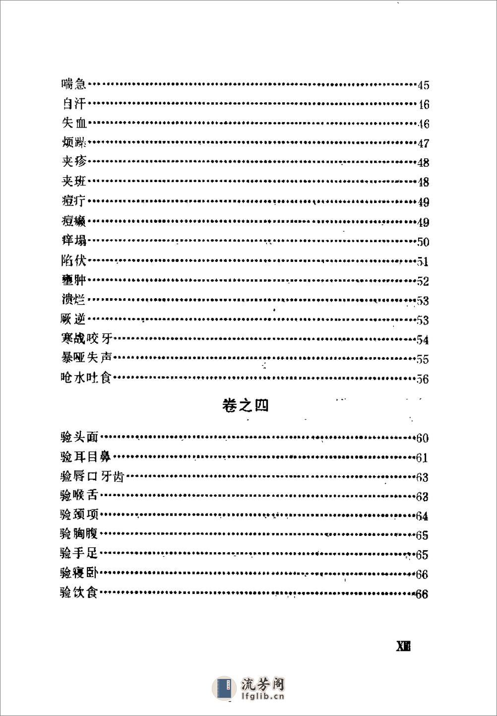 [万氏家传痘疹心法].(明)万全 - 第13页预览图