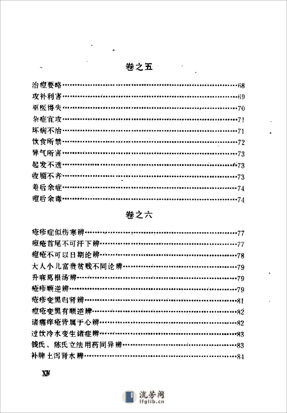 [万氏家传痘疹心法].(明)万全 - 第14页预览图