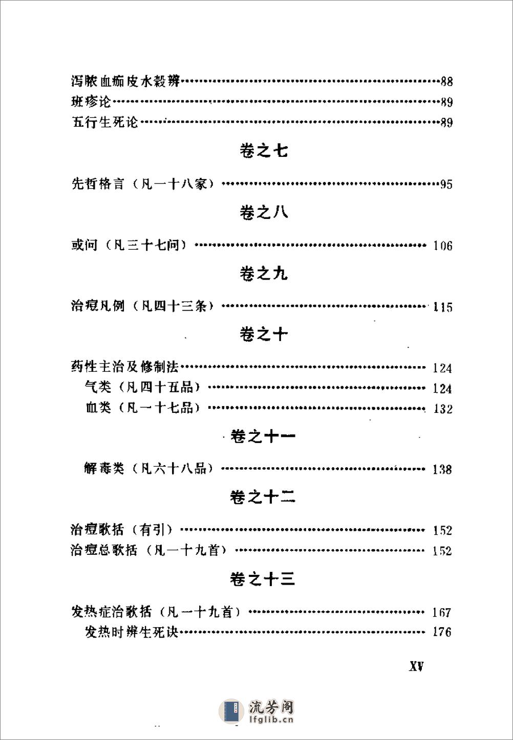 [万氏家传痘疹心法].(明)万全 - 第15页预览图