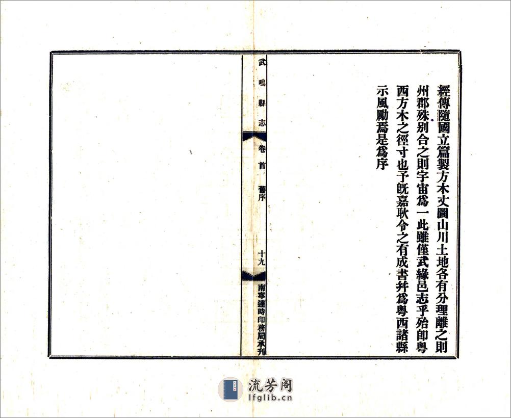 武鸣县志（民国） - 第20页预览图