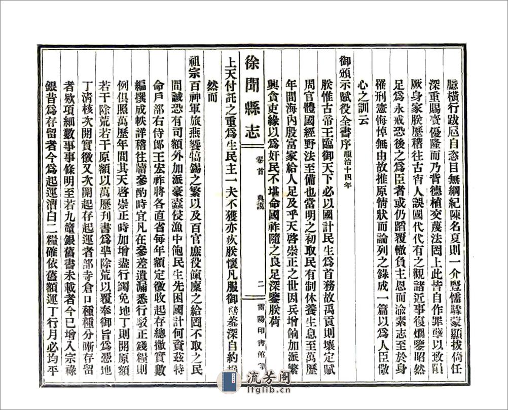 徐闻县志（宣统） - 第16页预览图