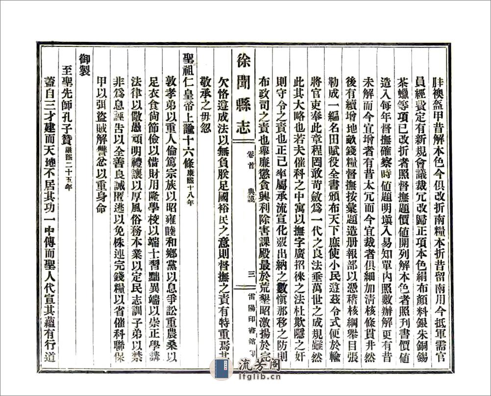 徐闻县志（宣统） - 第17页预览图