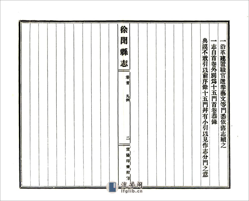 徐闻县志（宣统） - 第5页预览图