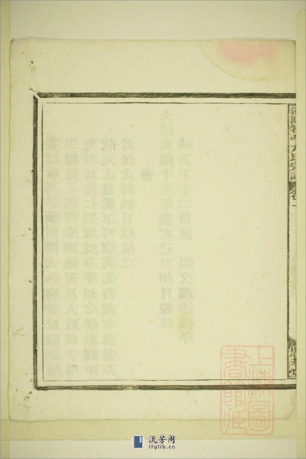 潜阳牧亭方氏宗谱：共3卷 - 第7页预览图