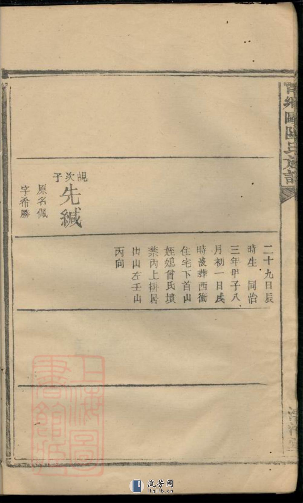 宁乡欧阳氏族谱 - 第18页预览图