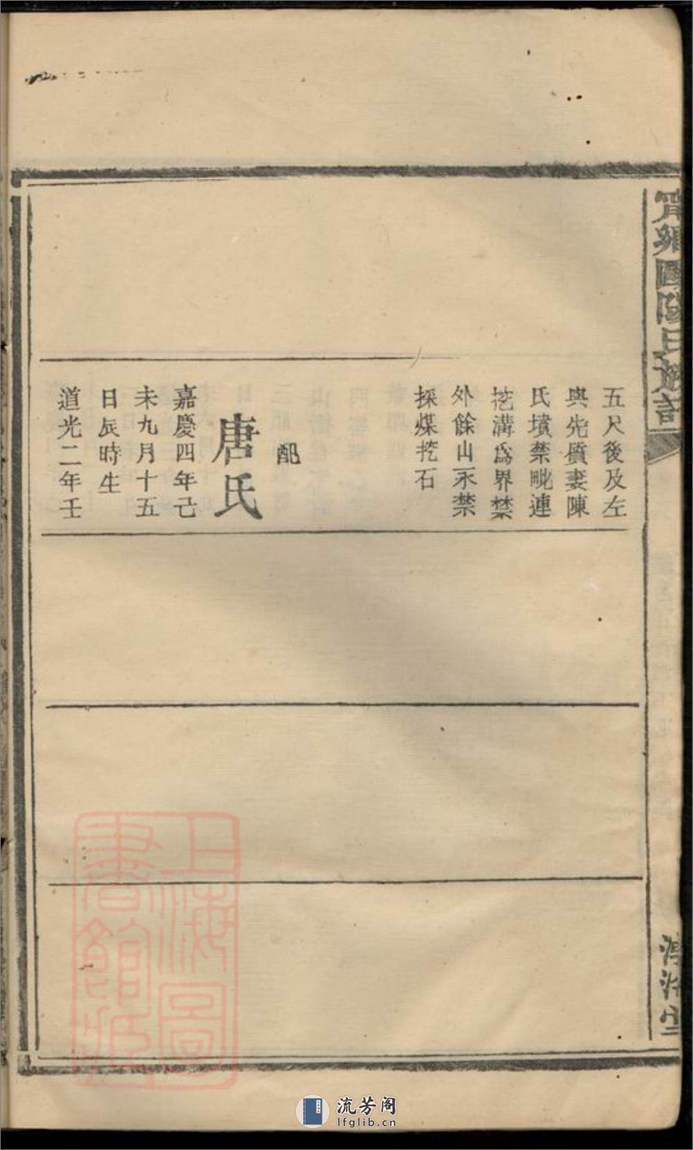 宁乡欧阳氏族谱 - 第20页预览图