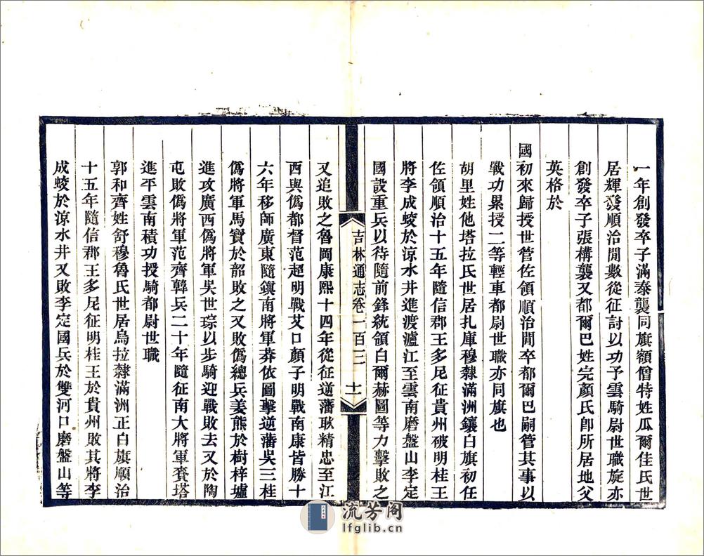 吉林通志（光绪）卷103-122 - 第11页预览图