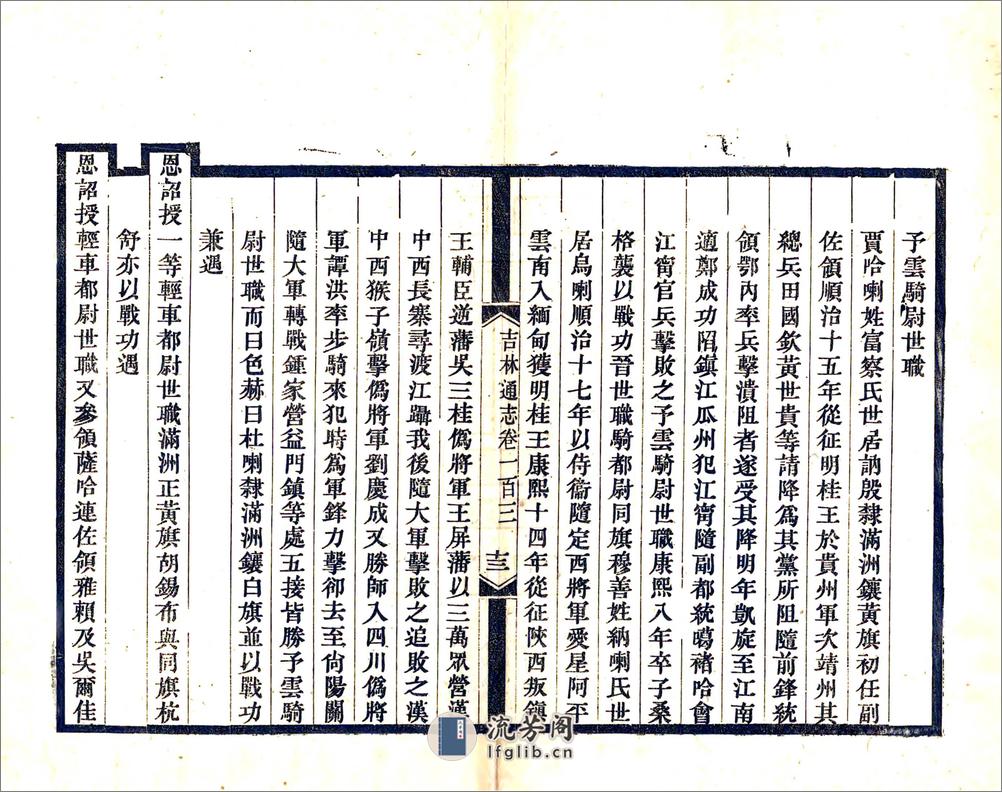 吉林通志（光绪）卷103-122 - 第13页预览图