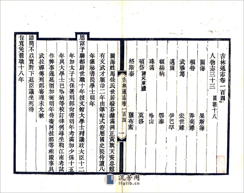 吉林通志（光绪）卷103-122 - 第15页预览图