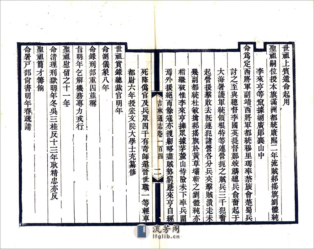 吉林通志（光绪）卷103-122 - 第16页预览图