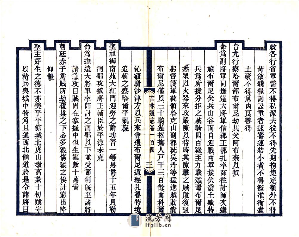 吉林通志（光绪）卷103-122 - 第17页预览图