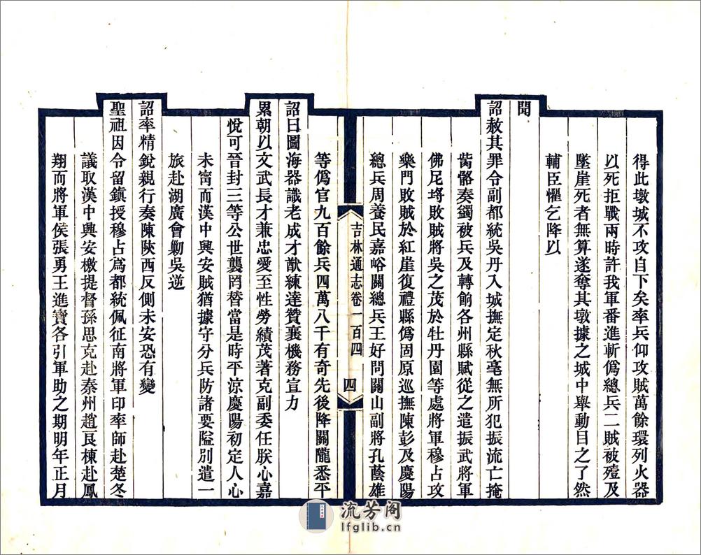 吉林通志（光绪）卷103-122 - 第18页预览图