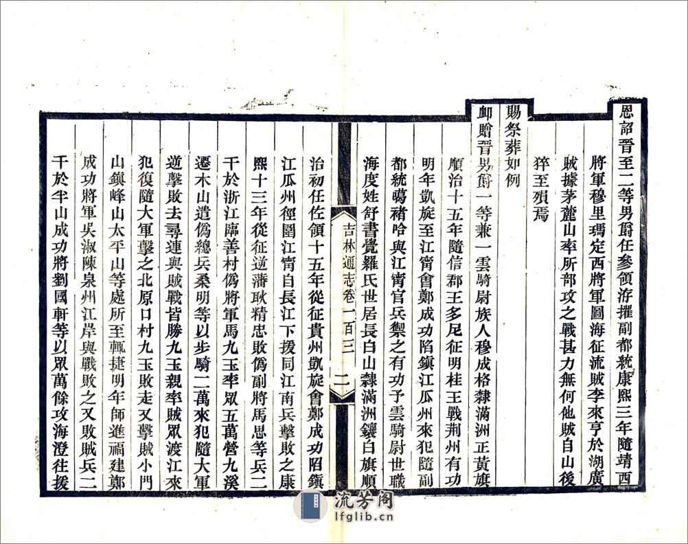 吉林通志（光绪）卷103-122 - 第2页预览图