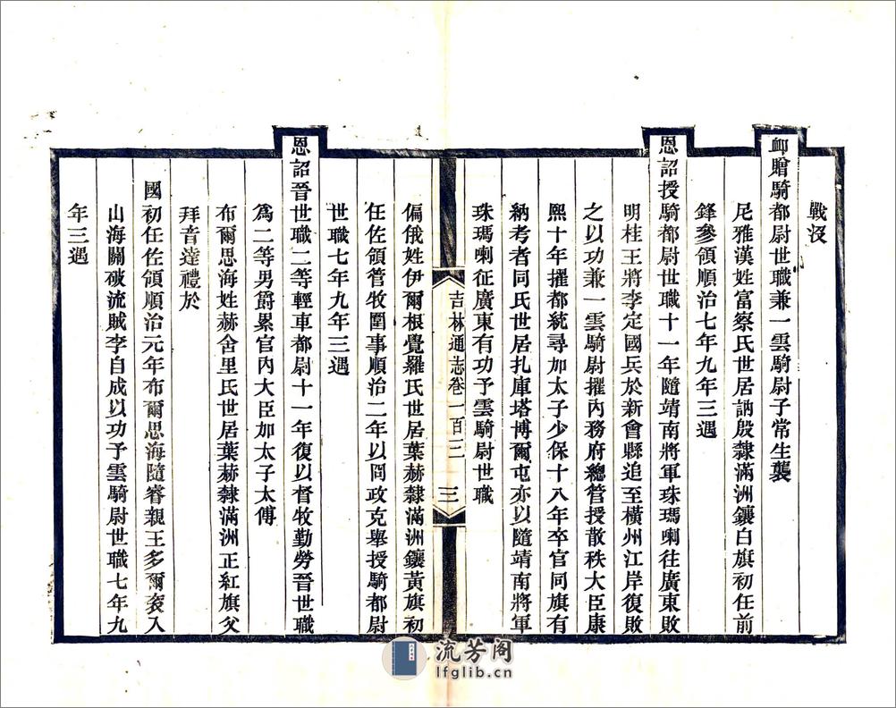 吉林通志（光绪）卷103-122 - 第3页预览图