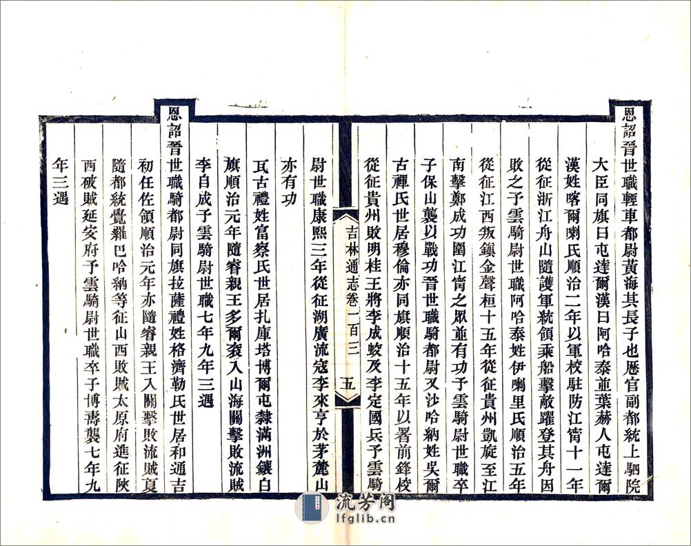 吉林通志（光绪）卷103-122 - 第5页预览图