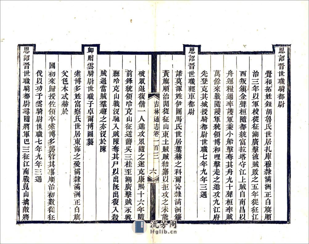 吉林通志（光绪）卷103-122 - 第6页预览图