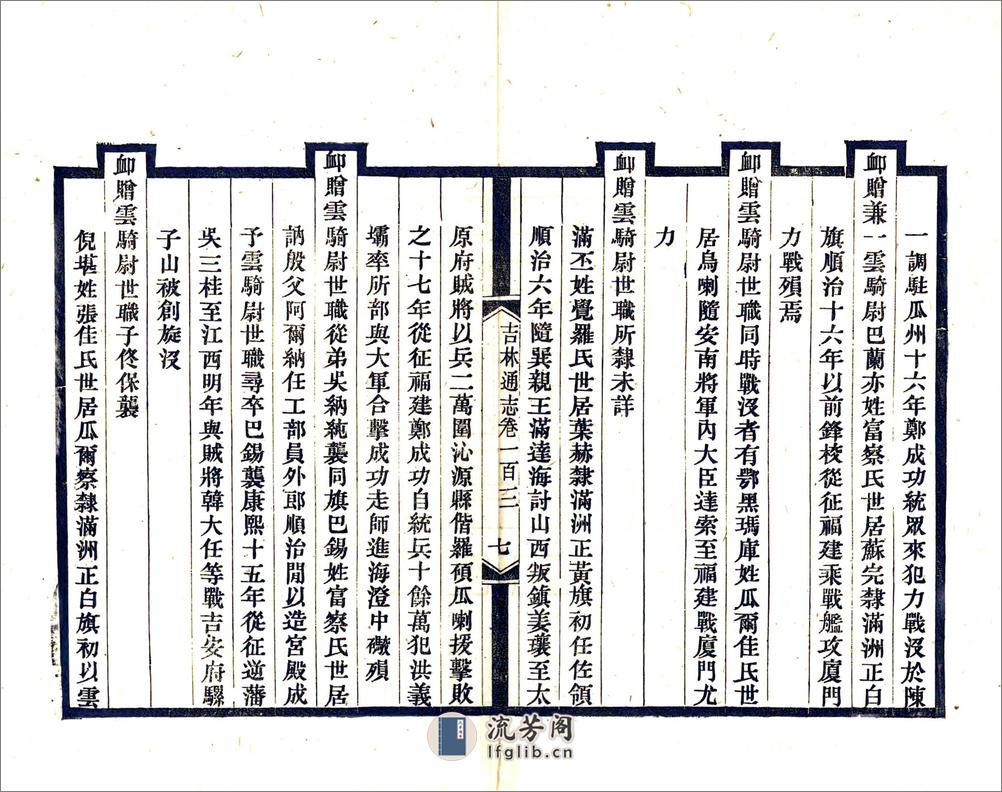 吉林通志（光绪）卷103-122 - 第7页预览图