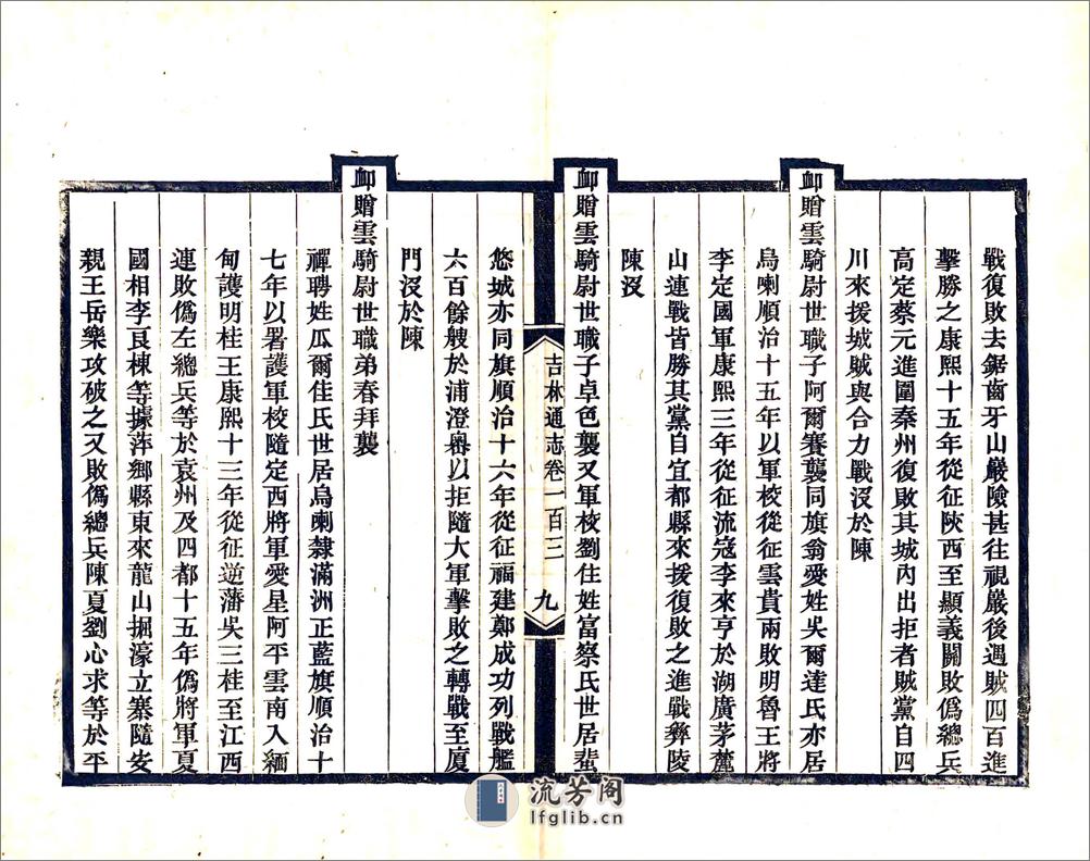 吉林通志（光绪）卷103-122 - 第9页预览图