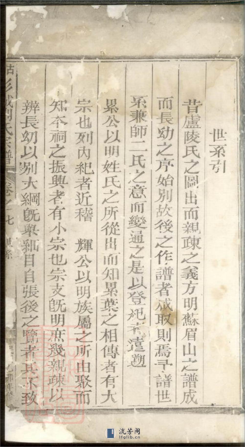 古市彭城刘氏宗谱：[松阳] - 第2页预览图