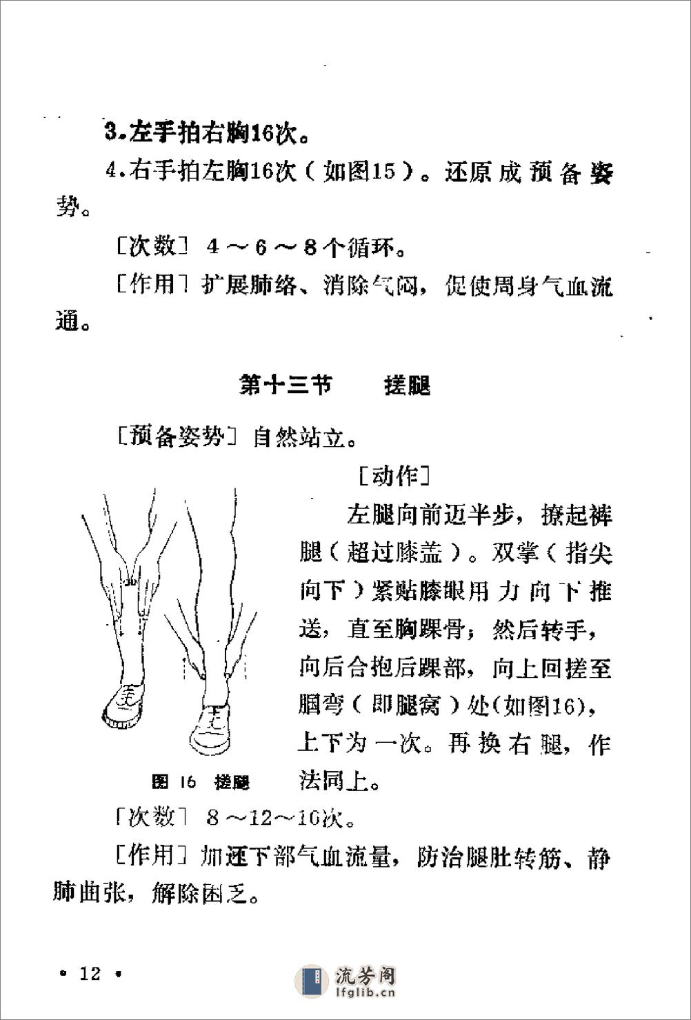 [周身活动法].陈再坪 - 第19页预览图