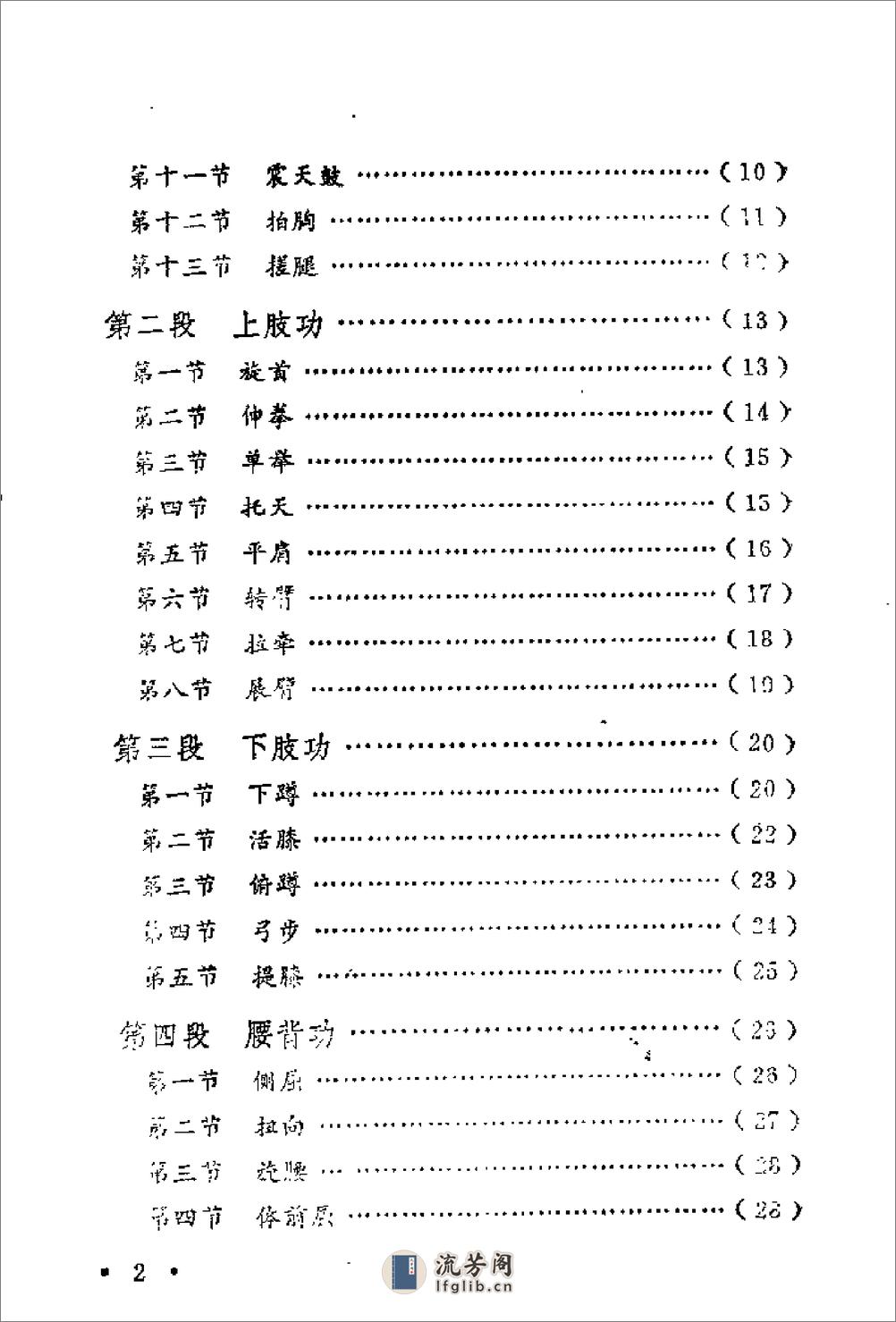 [周身活动法].陈再坪 - 第6页预览图