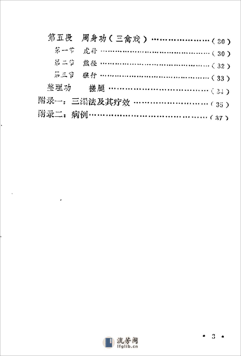 [周身活动法].陈再坪 - 第7页预览图