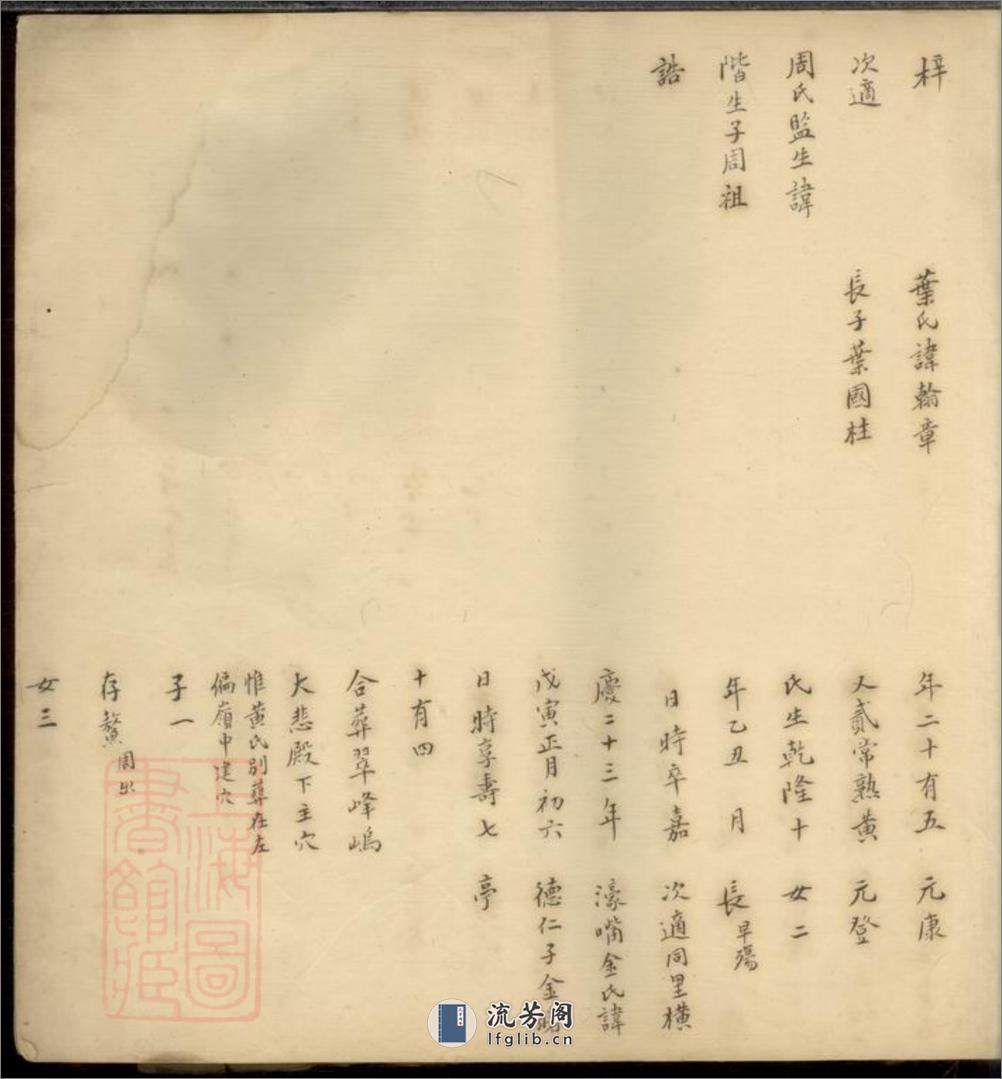 席氏养初公支谱：不分卷：[青浦] - 第15页预览图