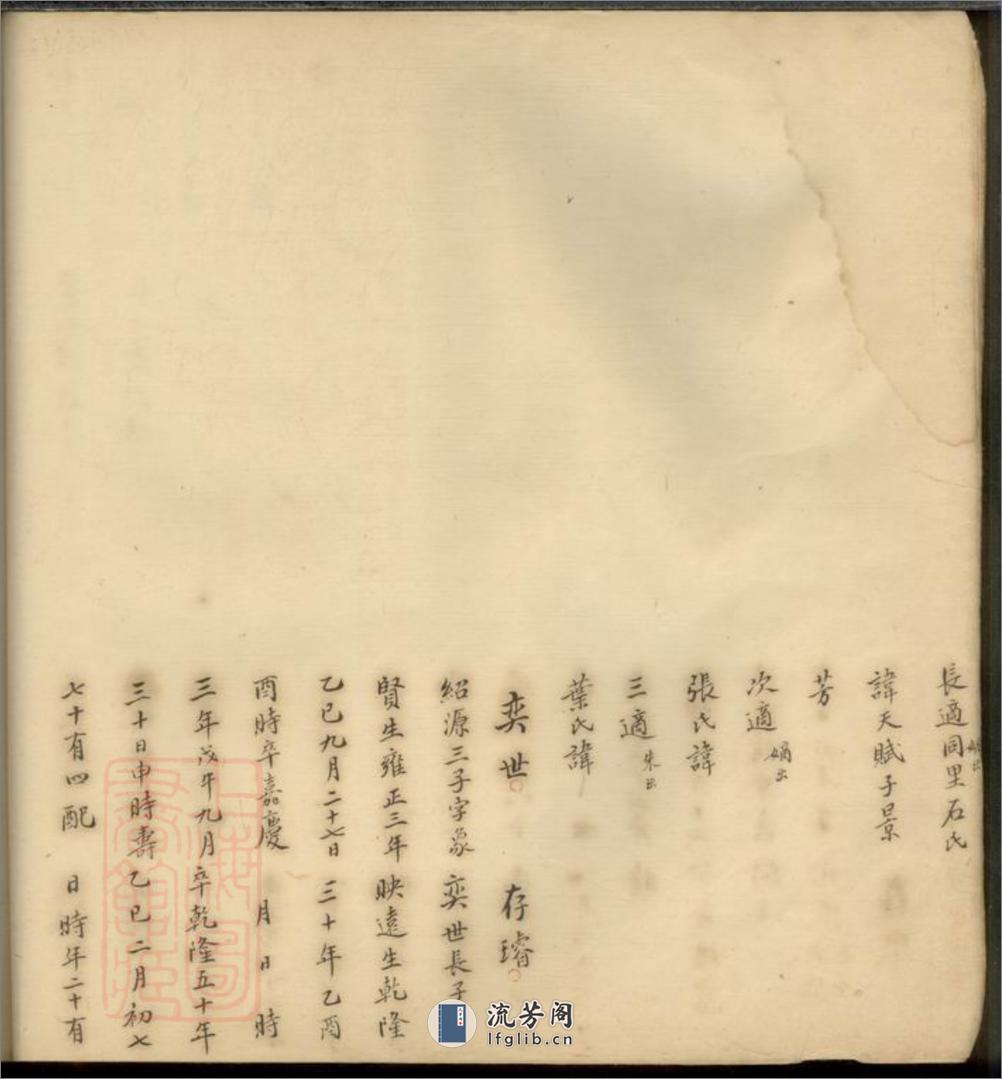 席氏养初公支谱：不分卷：[青浦] - 第16页预览图