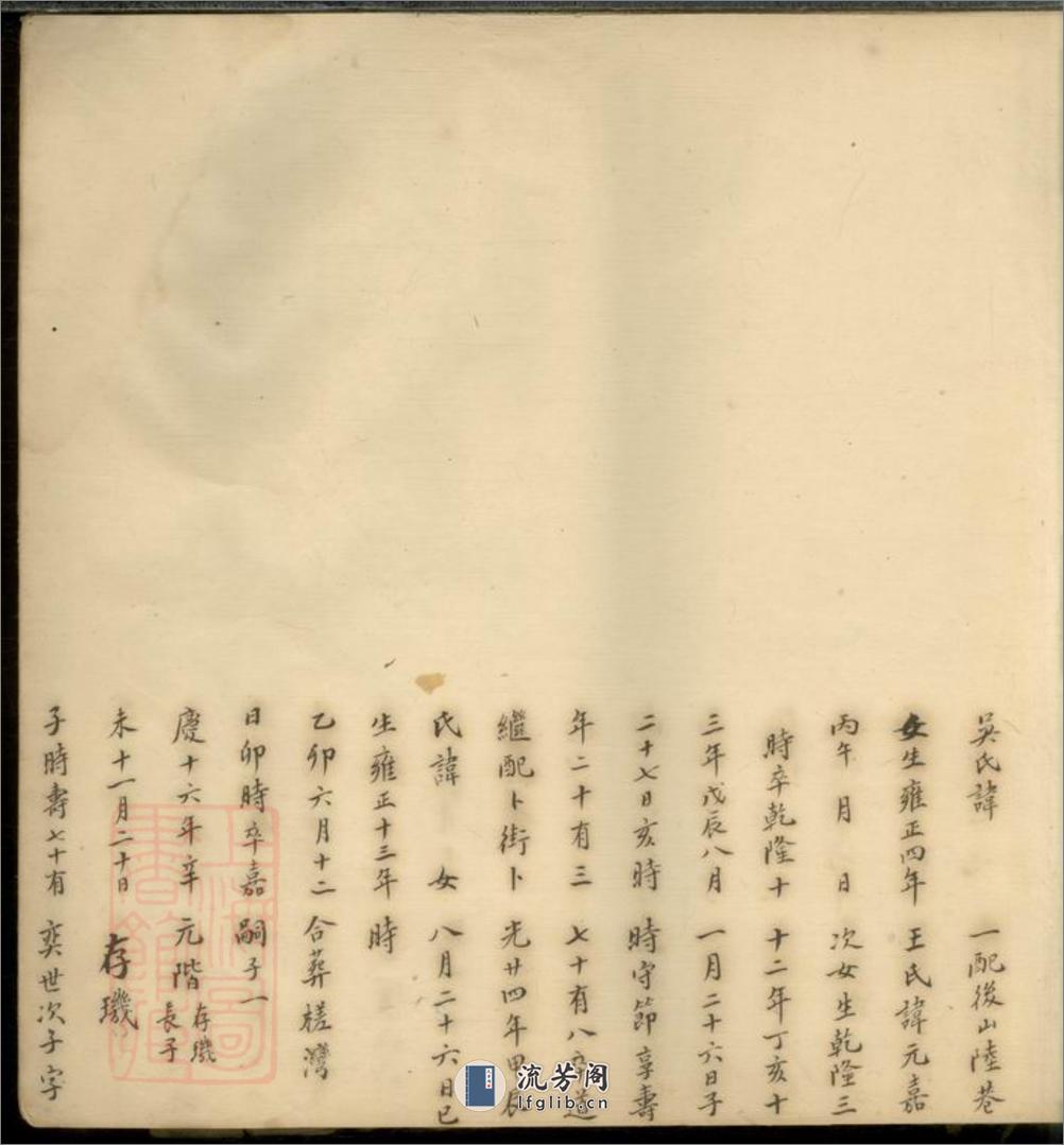 席氏养初公支谱：不分卷：[青浦] - 第17页预览图