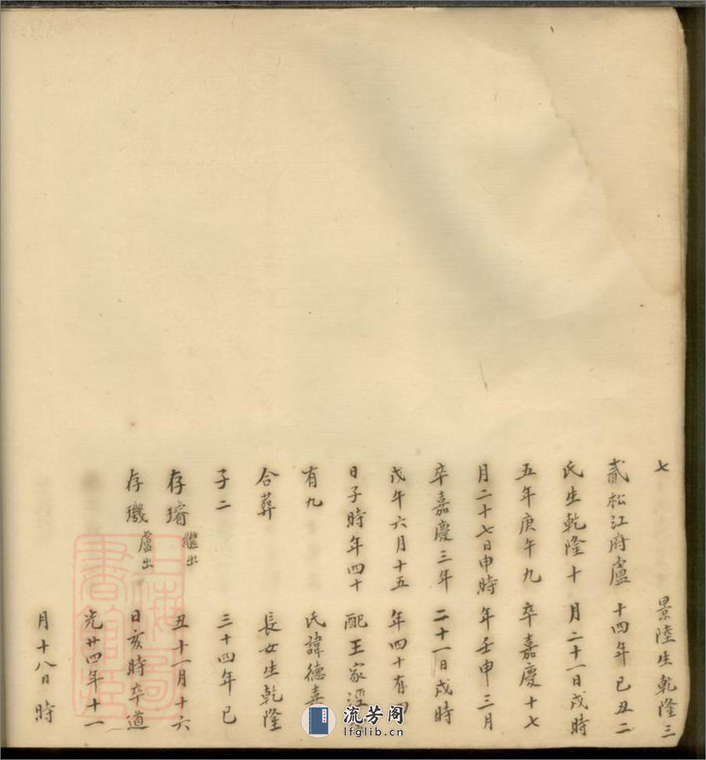 席氏养初公支谱：不分卷：[青浦] - 第18页预览图