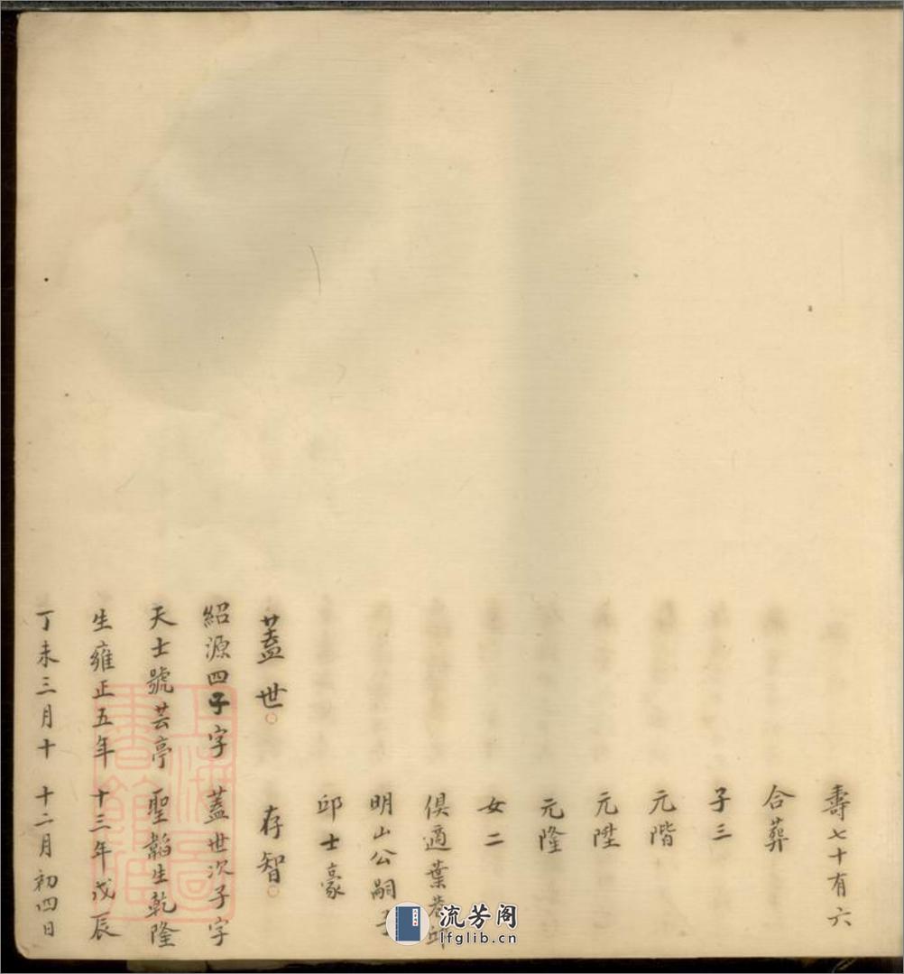 席氏养初公支谱：不分卷：[青浦] - 第19页预览图