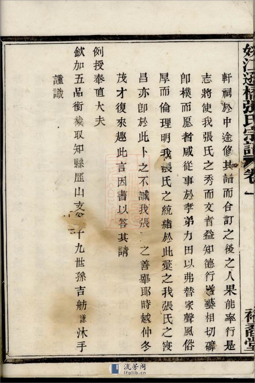 姚江逊桥张氏宗谱：十四卷：[馀姚] - 第10页预览图