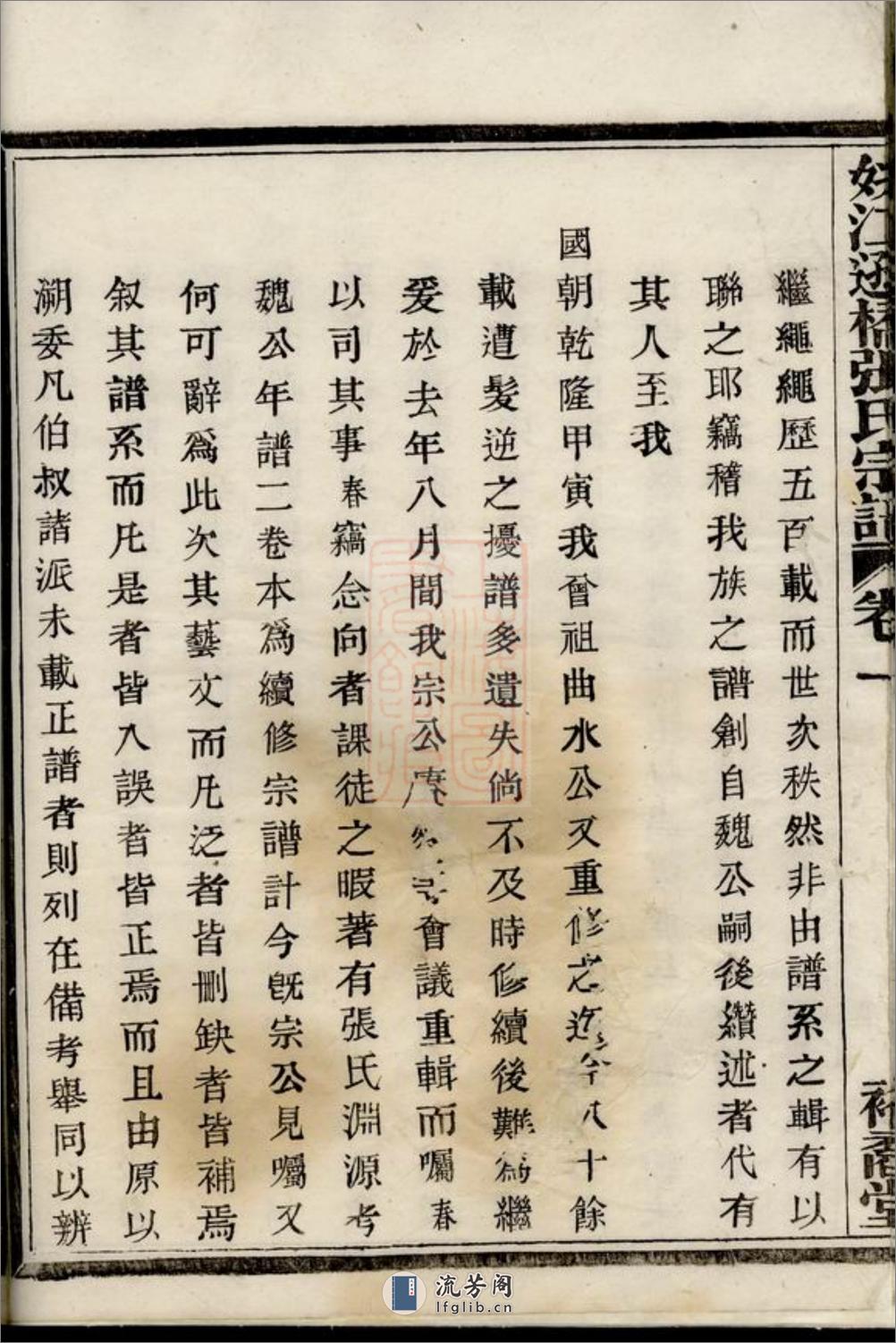 姚江逊桥张氏宗谱：十四卷：[馀姚] - 第12页预览图