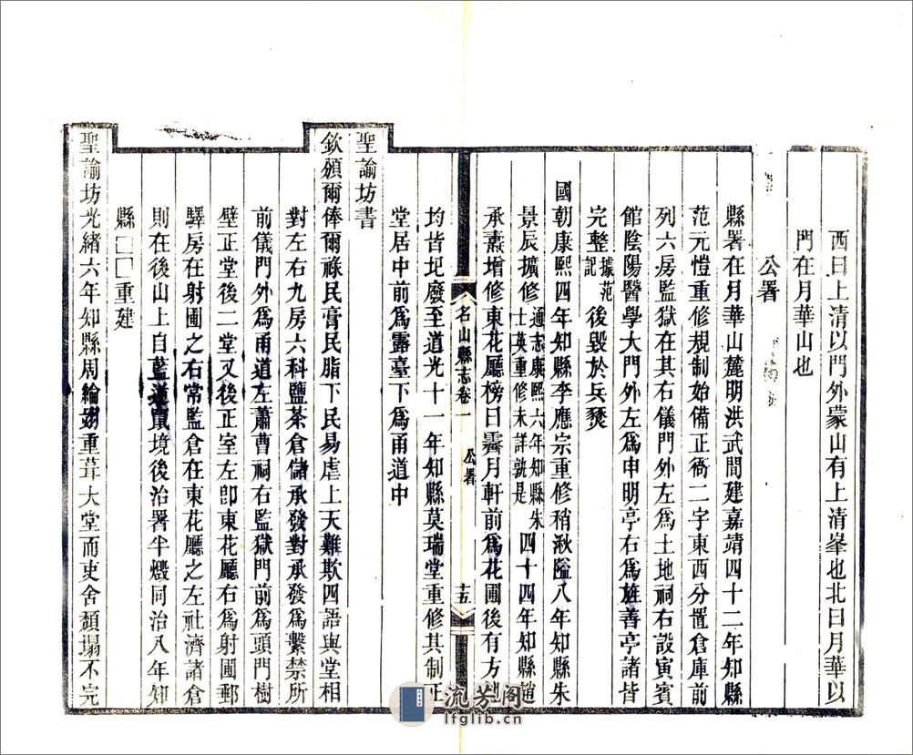 名山县志（光绪） - 第19页预览图