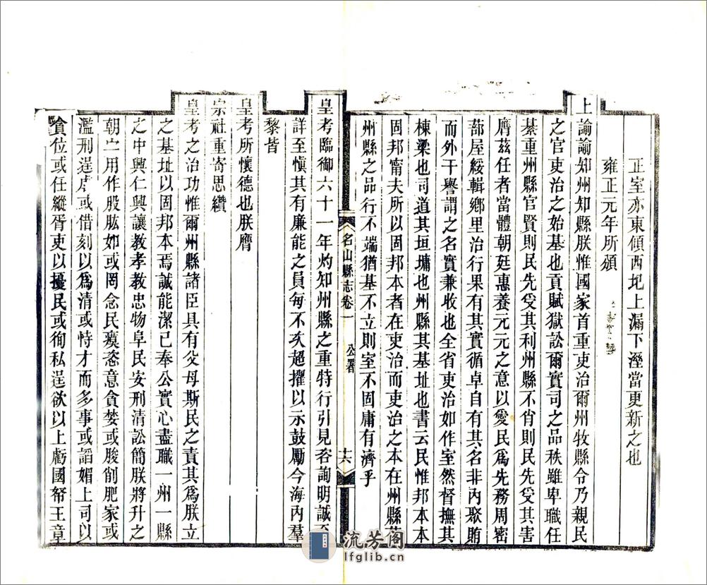 名山县志（光绪） - 第20页预览图