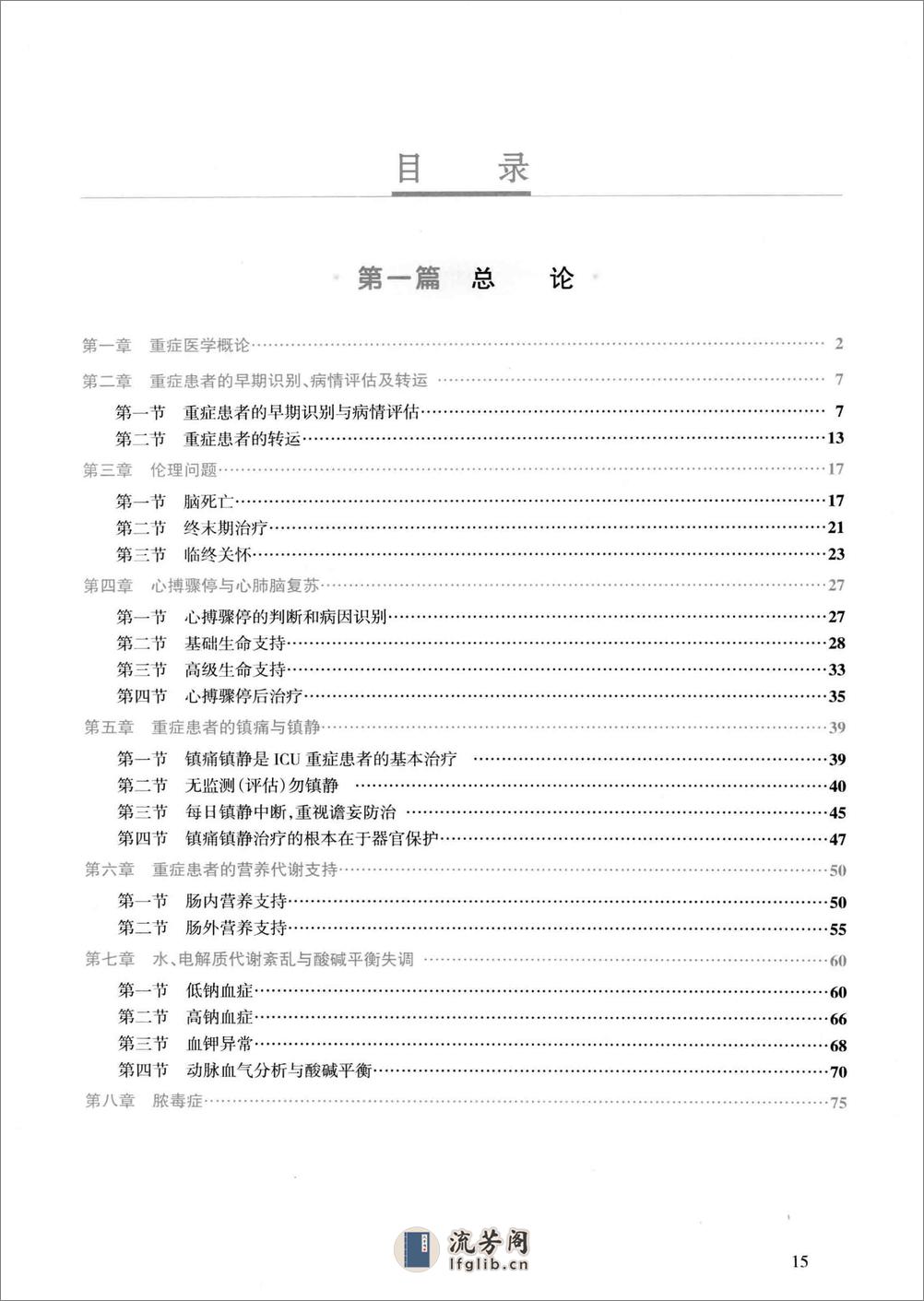 重症医学 - 第13页预览图