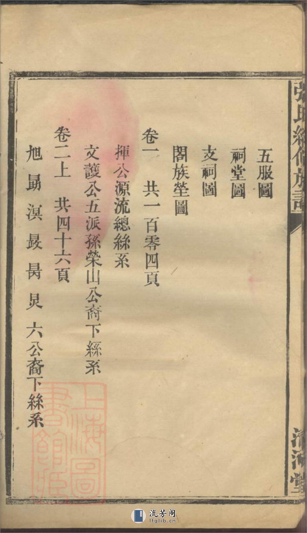 张氏续修族谱：七卷，首二卷：[湖南汉寿] - 第11页预览图