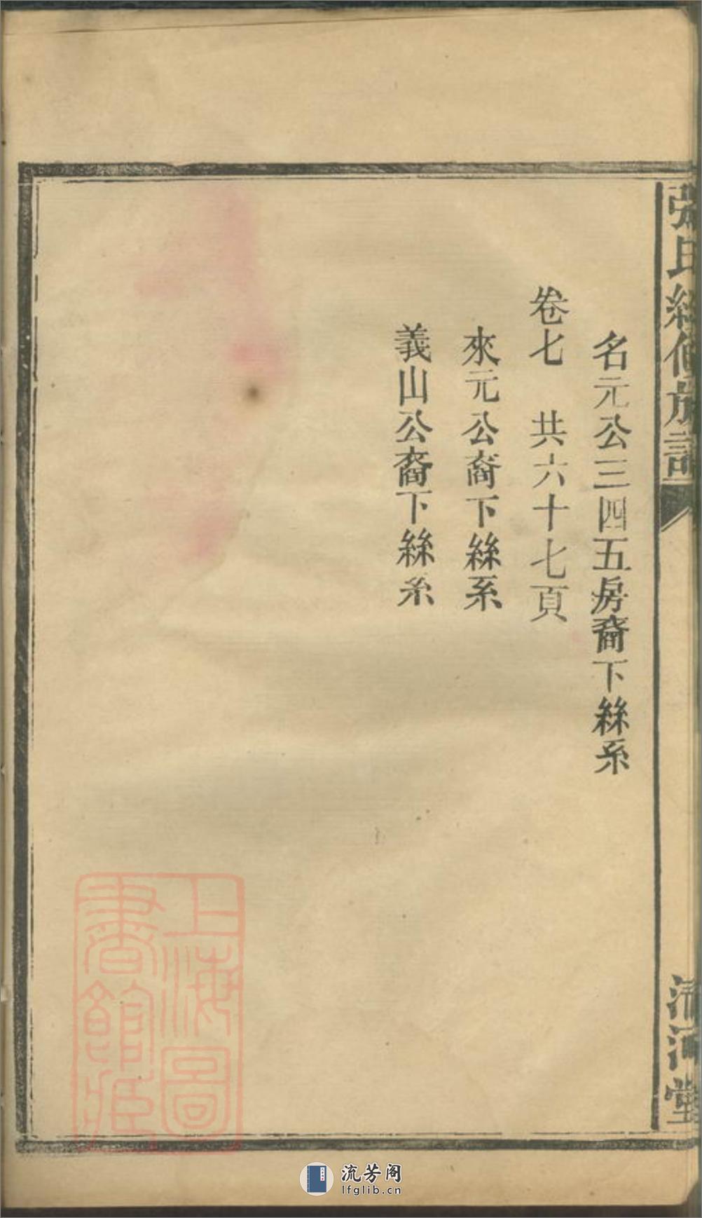 张氏续修族谱：七卷，首二卷：[湖南汉寿] - 第13页预览图