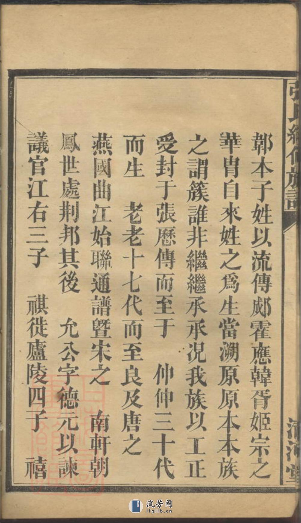 张氏续修族谱：七卷，首二卷：[湖南汉寿] - 第15页预览图