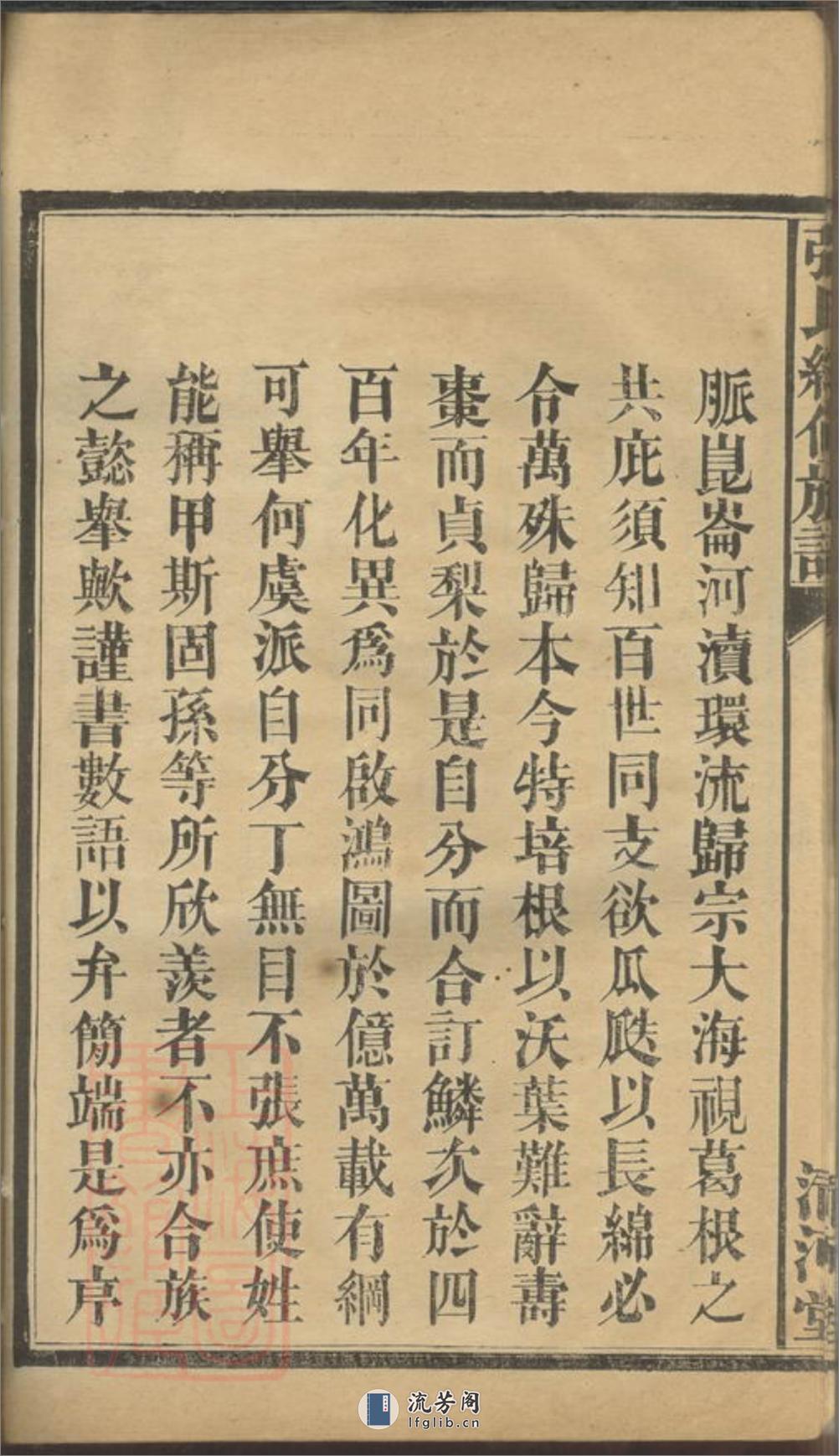 张氏续修族谱：七卷，首二卷：[湖南汉寿] - 第17页预览图