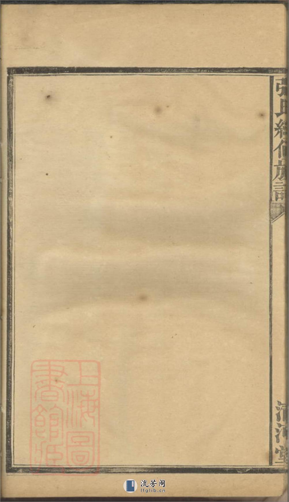 张氏续修族谱：七卷，首二卷：[湖南汉寿] - 第19页预览图