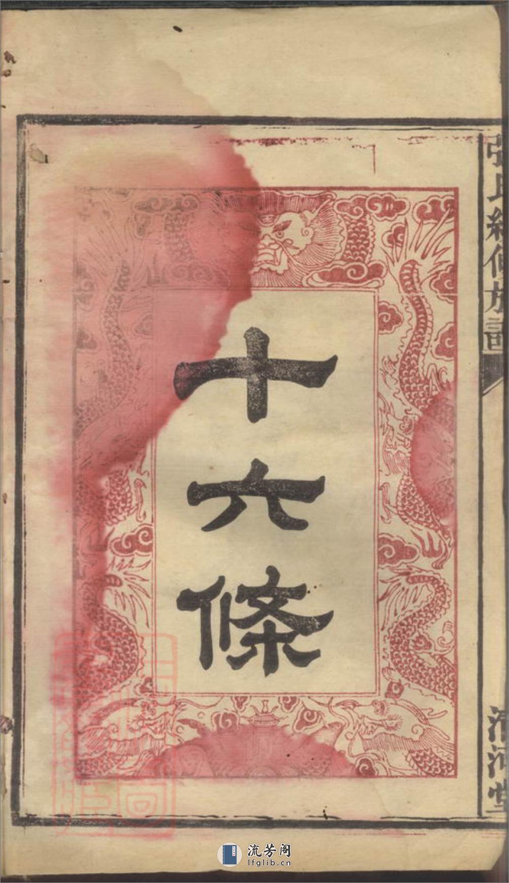 张氏续修族谱：七卷，首二卷：[湖南汉寿] - 第3页预览图