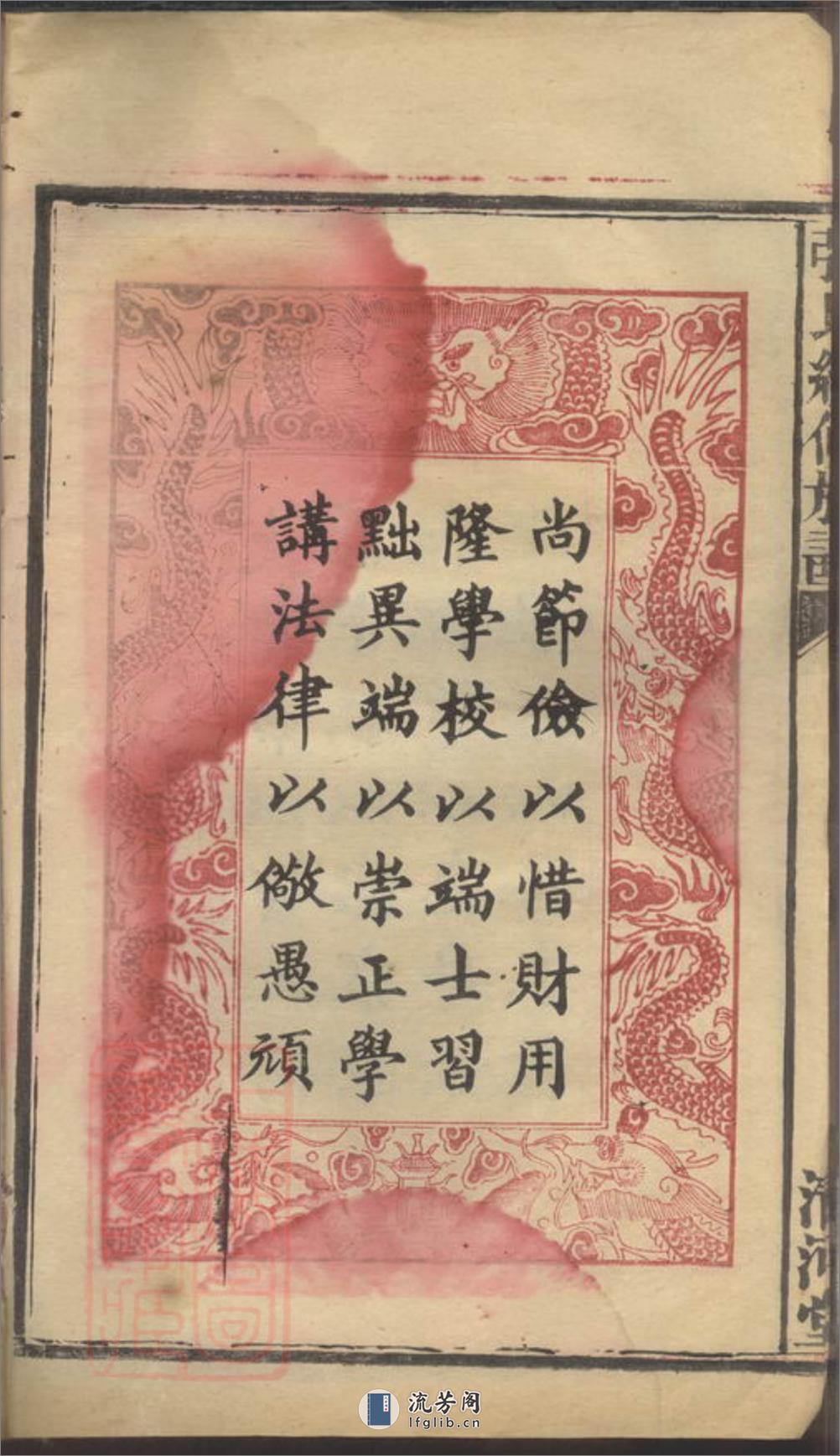 张氏续修族谱：七卷，首二卷：[湖南汉寿] - 第5页预览图