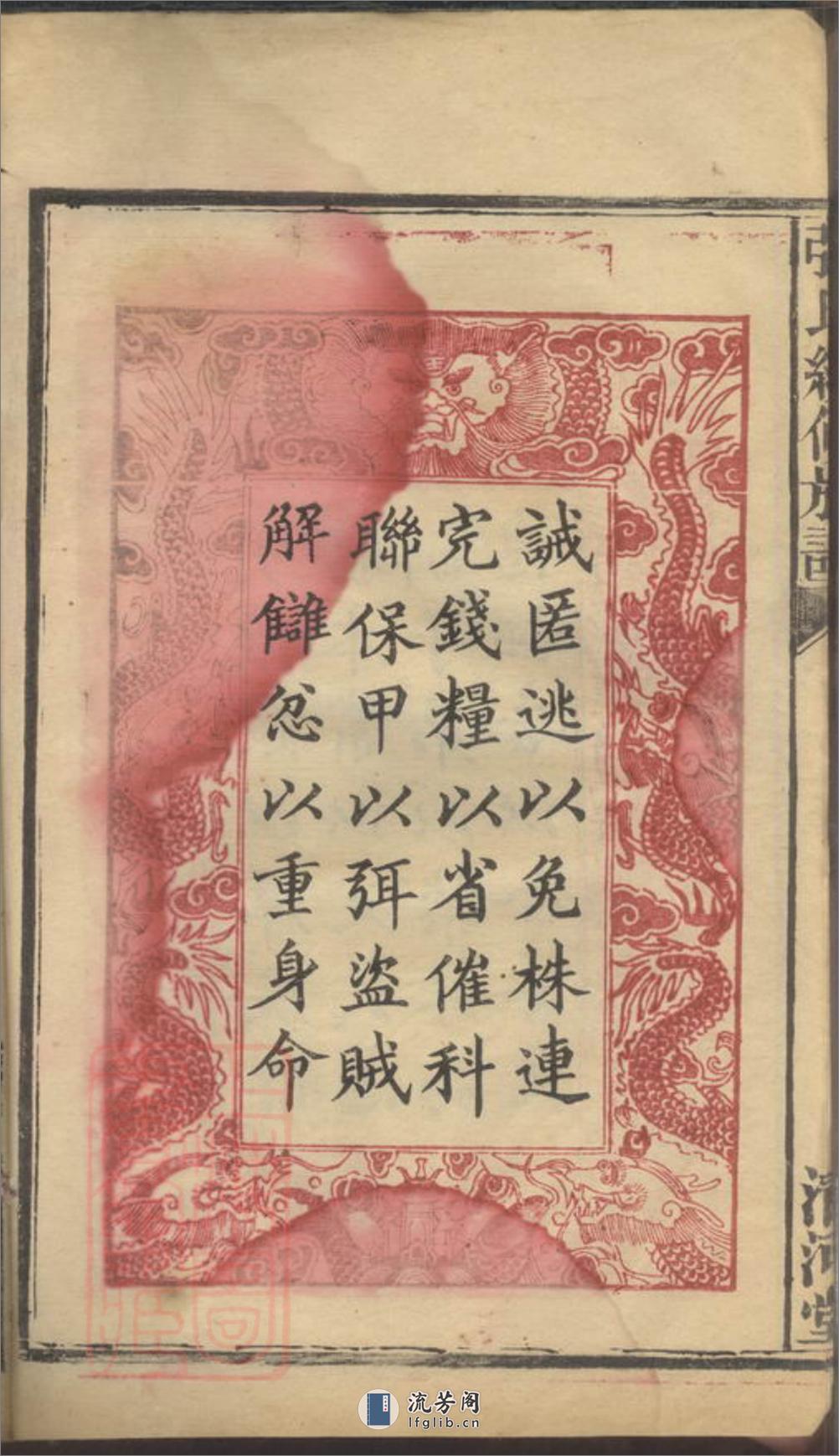 张氏续修族谱：七卷，首二卷：[湖南汉寿] - 第7页预览图