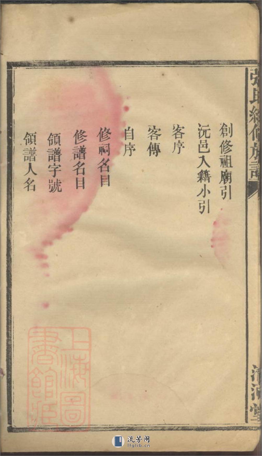 张氏续修族谱：七卷，首二卷：[湖南汉寿] - 第9页预览图